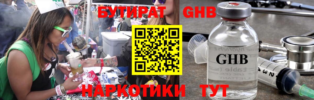 Бутират GHB  Вход с VPN  Бутират  Воскресенск 