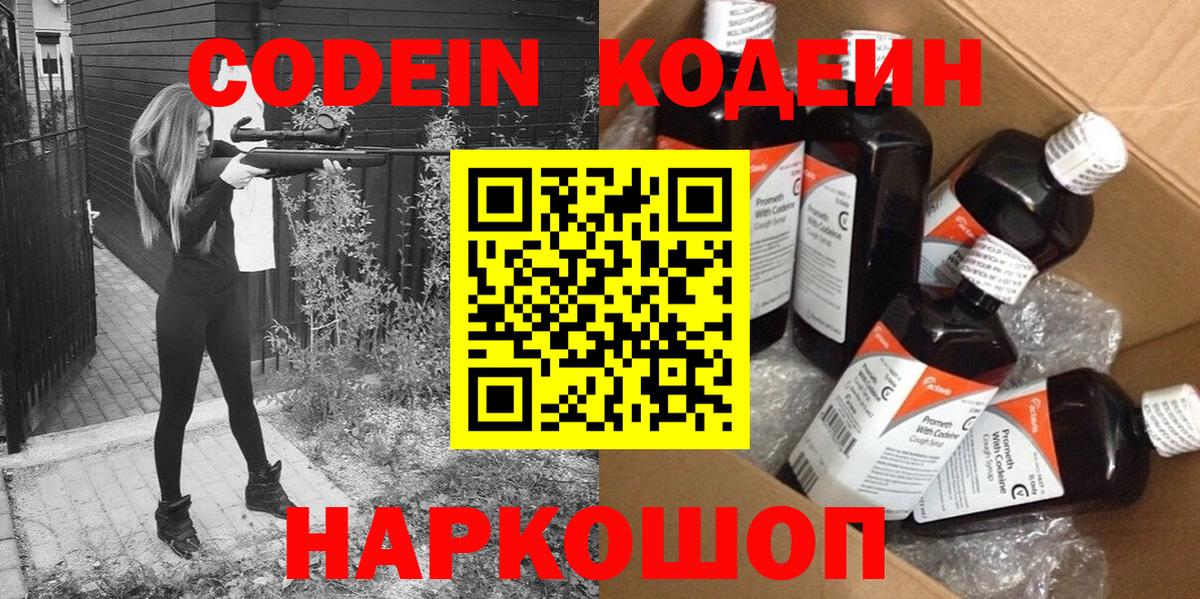 Кодеиновый сироп Lean Purple Drank Воскресенск