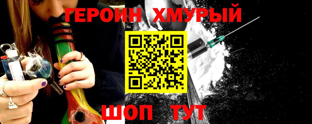ГЕРОИН VHQ Воскресенск