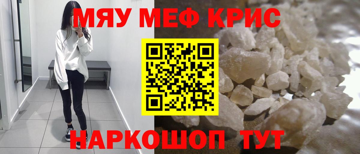 Меф мяу мяу мука Воскресенск
